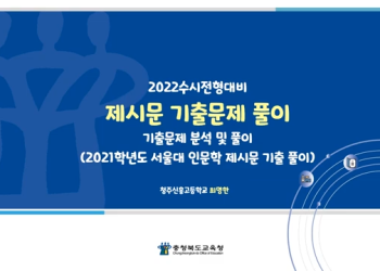 서연고 제시문 기출문항