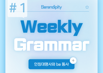 01. 인칭대명사와 be동사